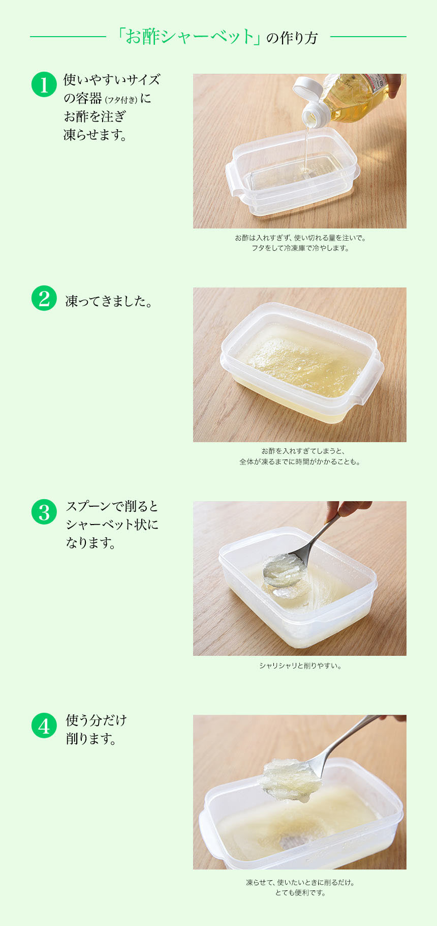 「お酢シャーベット」の作り方